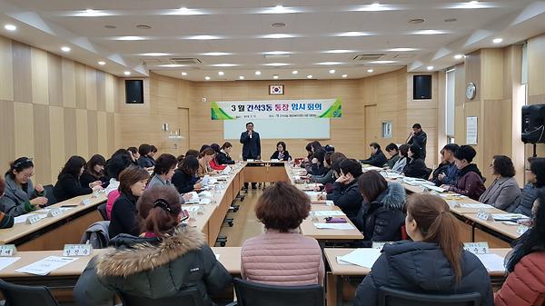 간석3동 3월 통장 임시회의 개최 사진