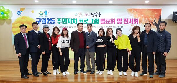 2019 구월2동 주민자치센터 프로그램 발표회 및 전시회(방송댄스) 사진