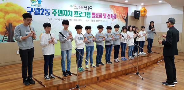 2019 구월2동 주민자치센터 프로그램 발표회 및 전시회(단소대금교실) 사진