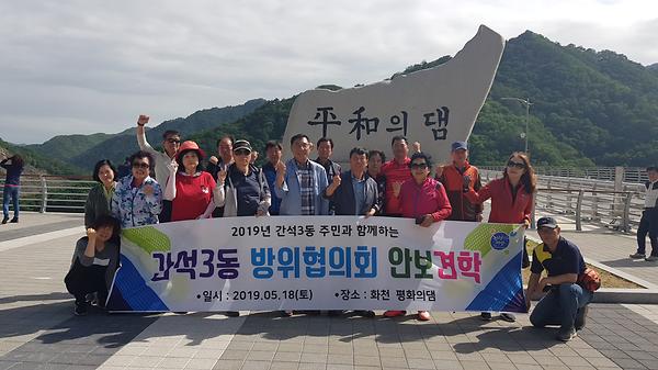 2019년 5월 방위협의회 안보견학 사진