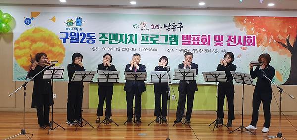 2019 구월2동 주민자치센터 프로그램 발표회 및 전시회(하모니카크로메틱반) 사진