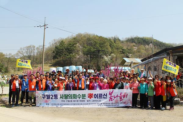 2019 구월2동 사랑의화수분 어르신 효도관광 사진