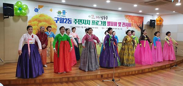 2019 구월2동 주민자치센터 프로그램 발표회 및 전시회(민요장구반) 사진