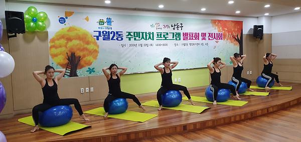 2019 구월2동 주민자치센터 프로그램 발표회 및 전시회(필라테스) 사진