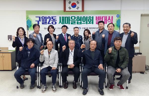 2019 구월2동 새마을협의회 발대식 사진