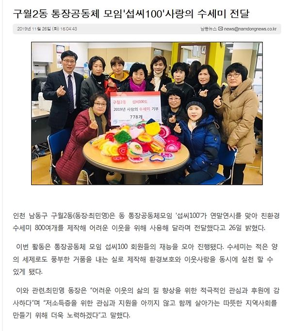 구월2동 통장공동체모임 [섭씨100도] 사랑의 수세미 전달 사진