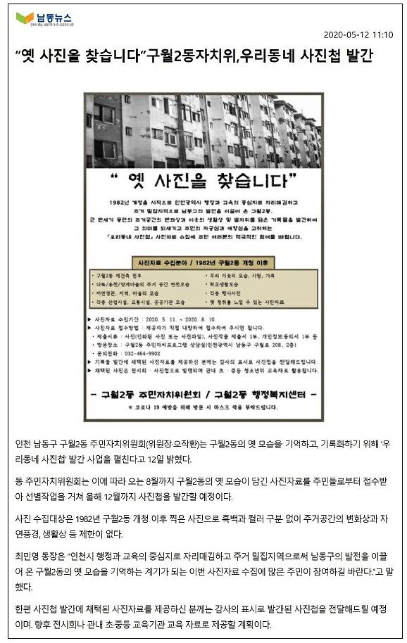 우리동네사진첩 사진자료 수집 "구월2동의 옛사진을 찾습니다" 사진