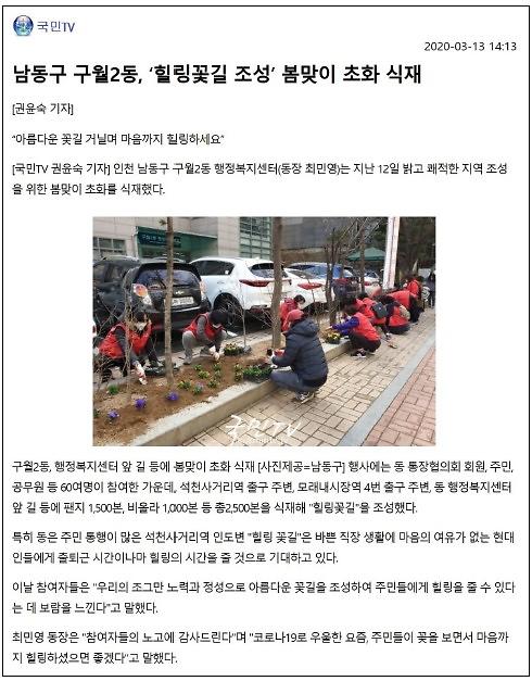 구월2동 힐링꽃길 조성 사진