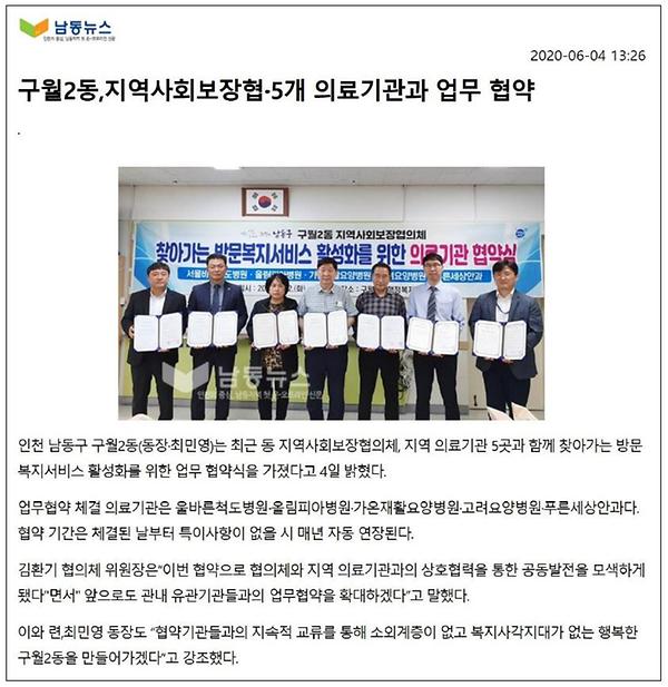 구월2동 지역사회보장협의체와  「의료기관」 업무 협약 체결 사진