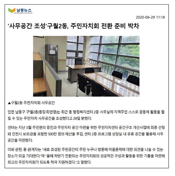 구월2동 주민자치회 사무공간 조성 사진