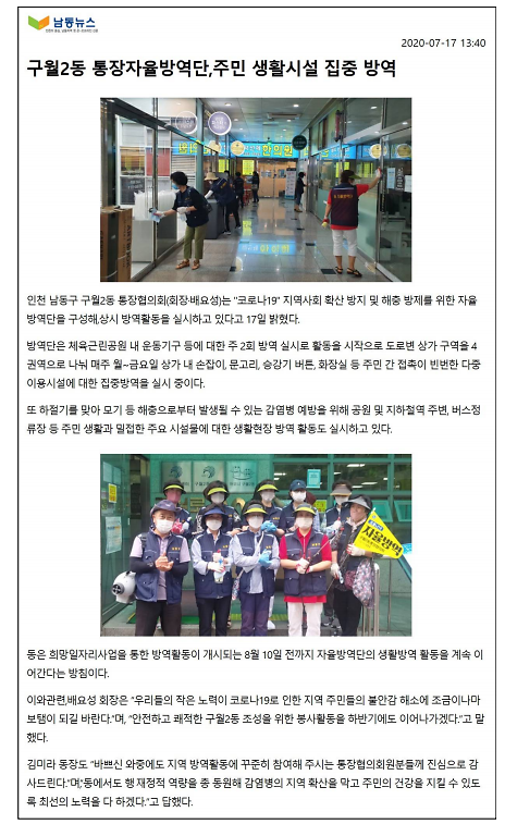 구월2동 통장협의회 자율방역단, 주민 생활시설 집중 방역 실시 사진