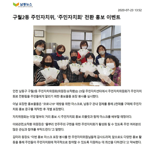 구월2동 주민자치위원회, 주민자치회 전환 홍보 이벤트 사진