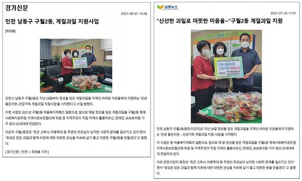 구월2동, 계절과일 지원사업 추진 사진