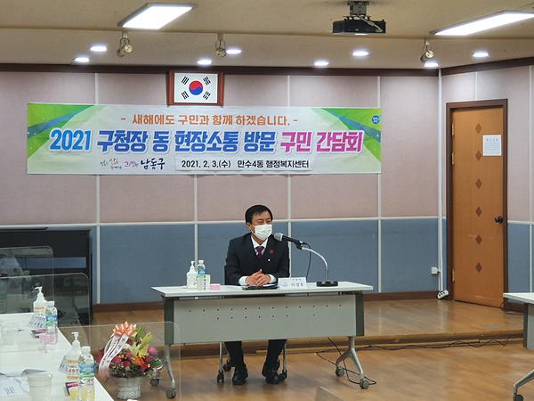 만수4동 구청장 동 소통현장 방문 구민간담회 사진