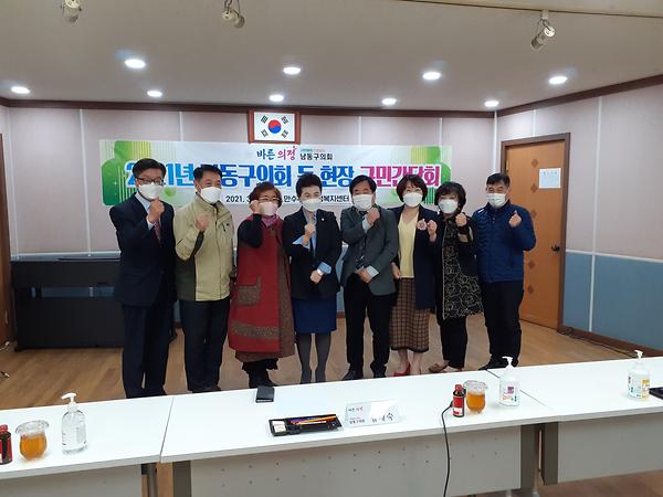 만수4동, 남동구의회 동 현장방문 구민 간담회 사진
