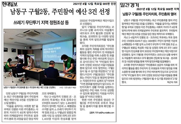 구월2동, 주민참여 예산 3건 선정 사진