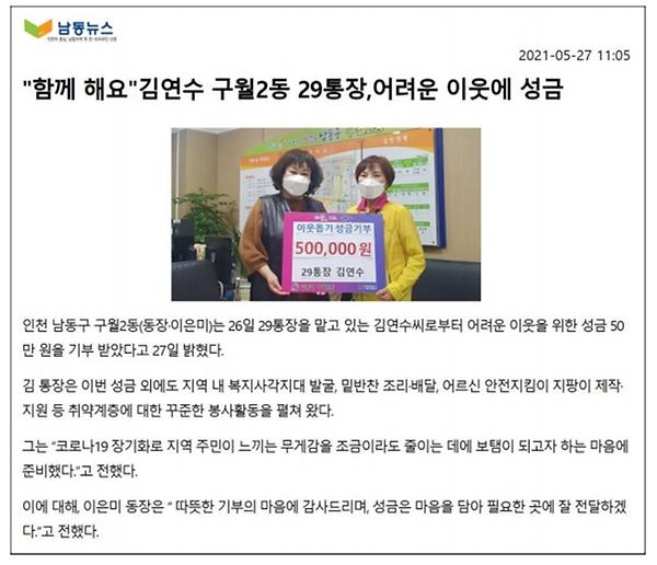 구월2동 29통장, 가정의 달 성금기부로 훈훈함 전달 사진