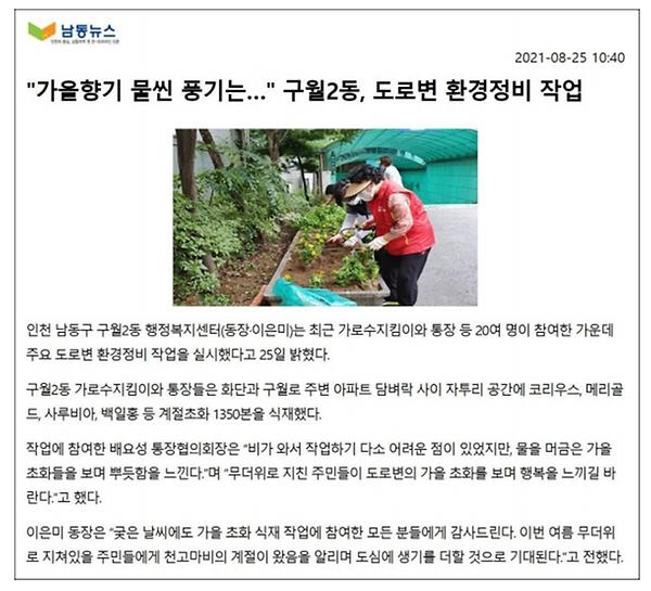구월2동, 도로변 환경정비 작업 사진