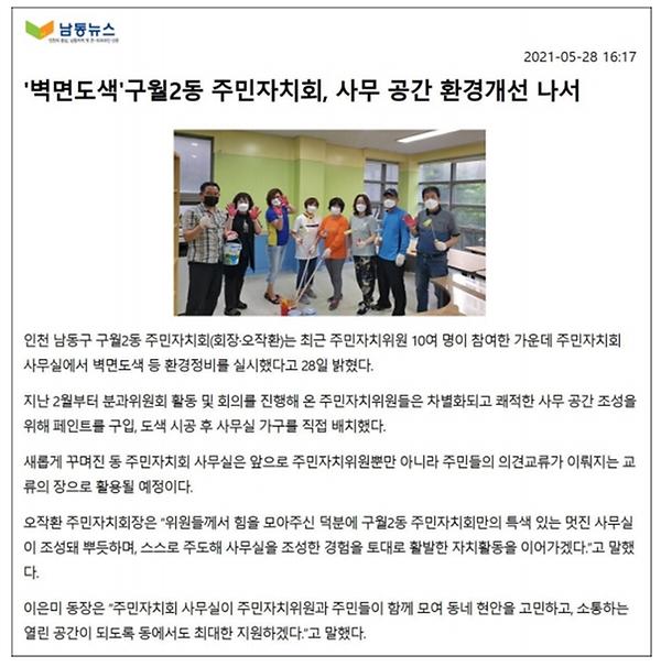 구월2동 주민자치회, 내 손으로 꾸미는 사무공간 사진