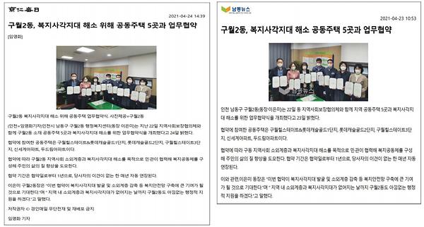 구월2동, 복지사각지대 해소를 위한 공동주택 5개소 업무협약 사진
