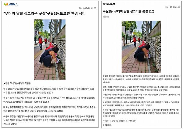구월2동, 무더위 날릴 싱그러운 꽃길 조성 사진