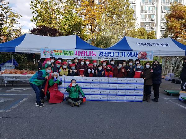 만수4동 자생단체, 2021 사랑의 김장담그기 행사 사진