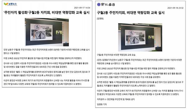 구월2동 주민자치회, 비대면 역량강화 교육 실시 사진