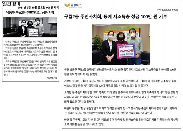 구월2동 주민자치회, 추석맞이 저소득층 지원 성금 기부 사진