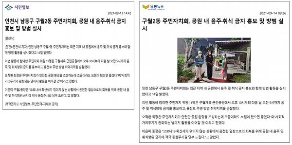 구월2동 주민자치회, 공원 내 방역수칙 홍보 등 사진