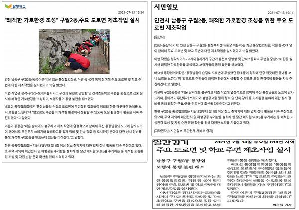 구월2동, 쾌적한 가로환경 조성을 위한 제초작업 실시 사진
