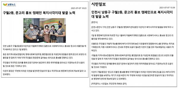 구월2동, 문고리 홍보 캠페인으로 복지사각지대 발굴 노력 사진