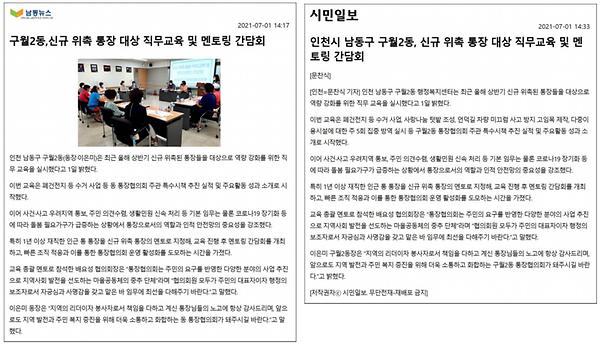 구월2동, 신규 위촉 통장 대상 직무교육 및 멘토링 간담회 실시 사진