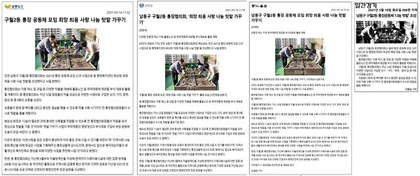 구월2동 통장협의회, 사랑나눔 텃밭 가꾸기 추진 사진