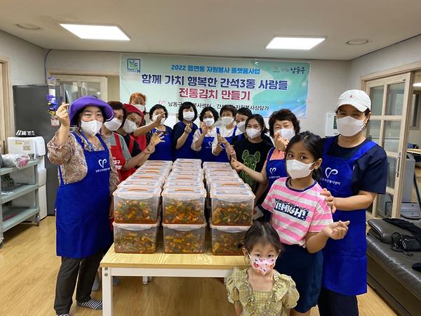 간석3동 자원봉사센터 전통김치 만들기 행사 사진