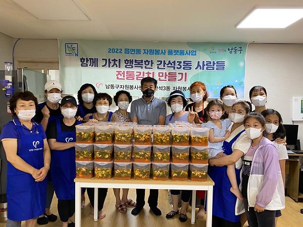 간석3동 자원봉사센터 전통김치 만들기 봉사활동 사진