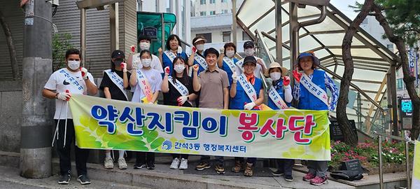 간석3동 약산지킴이 환경정화 봉사 활동 사진