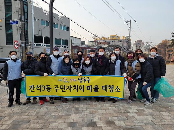 간석3동 주민자치회 새봄맞이 클린업데이 환경정비 활동 사진
