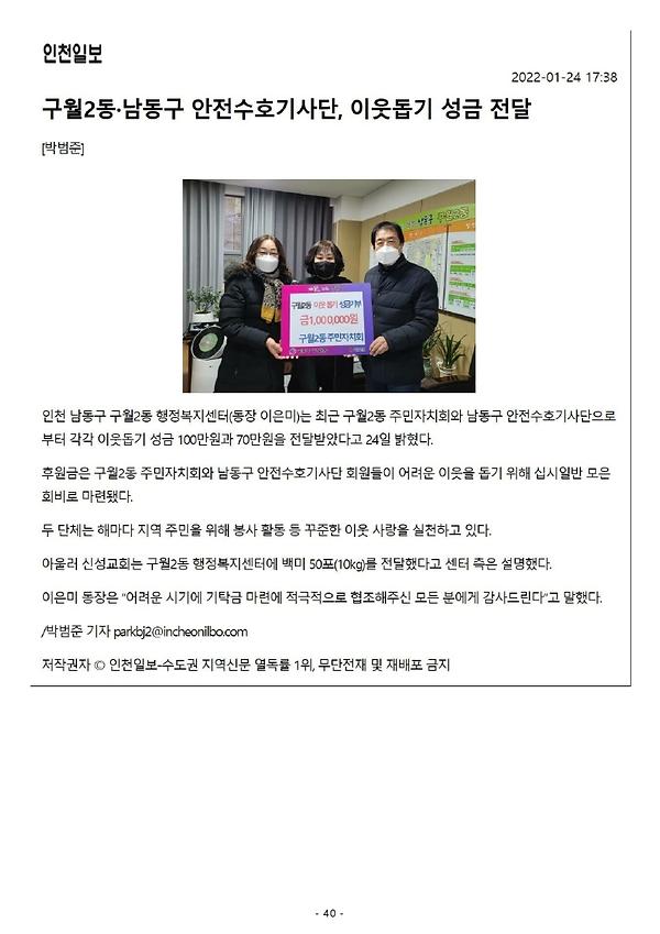 구월2동 안전수호기사단 성금 기부 사진