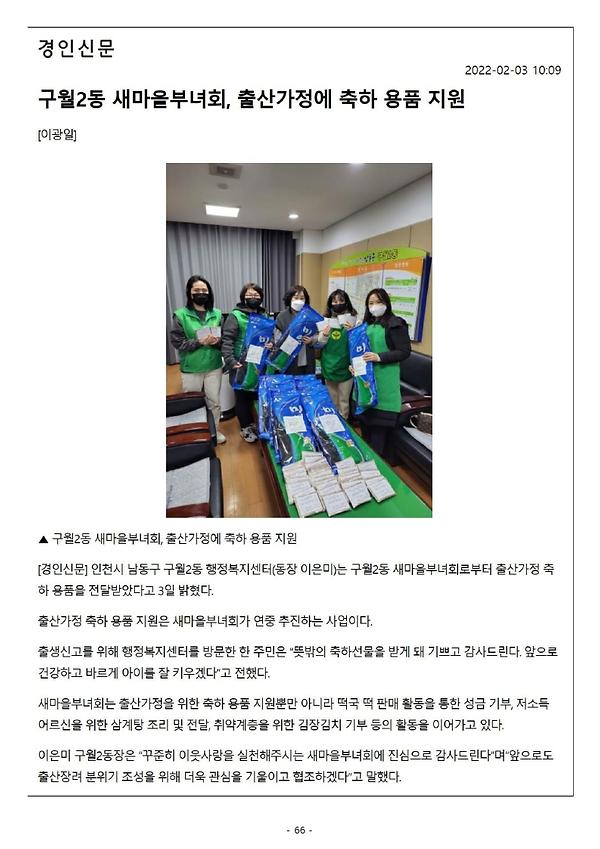 구월2동 새마을부녀회, 출산가정에 축하용품 지원 사진