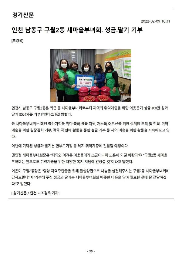 구월2동 새마을부녀회, 성금 및 딸기 기부 사진