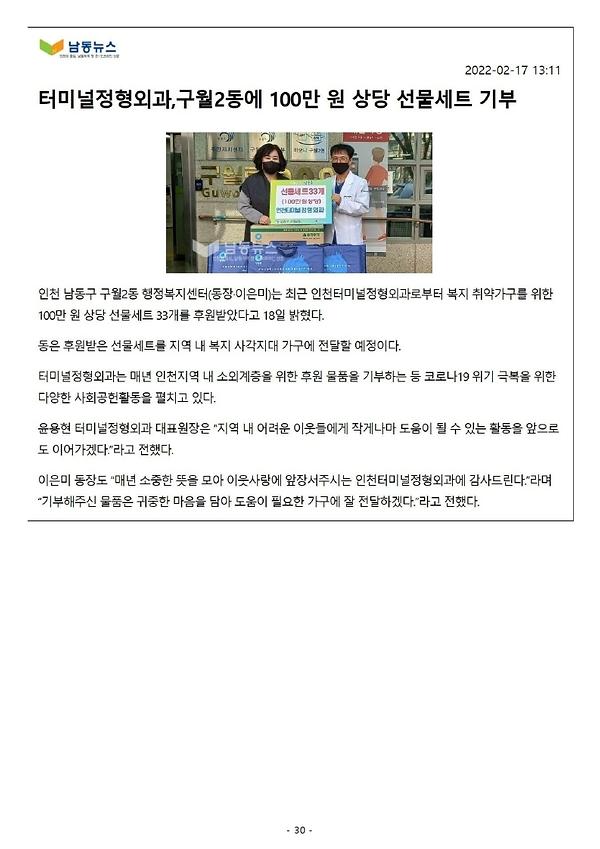 터미널정형외과, 구월2동에 선물세트 기부 사진