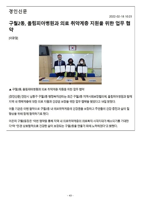 구월2동, 올림피아병원과 업무 협약 사진