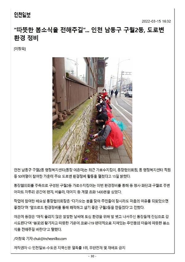 구월2동, 도로변 꽃단장으로 새봄맞이 사진