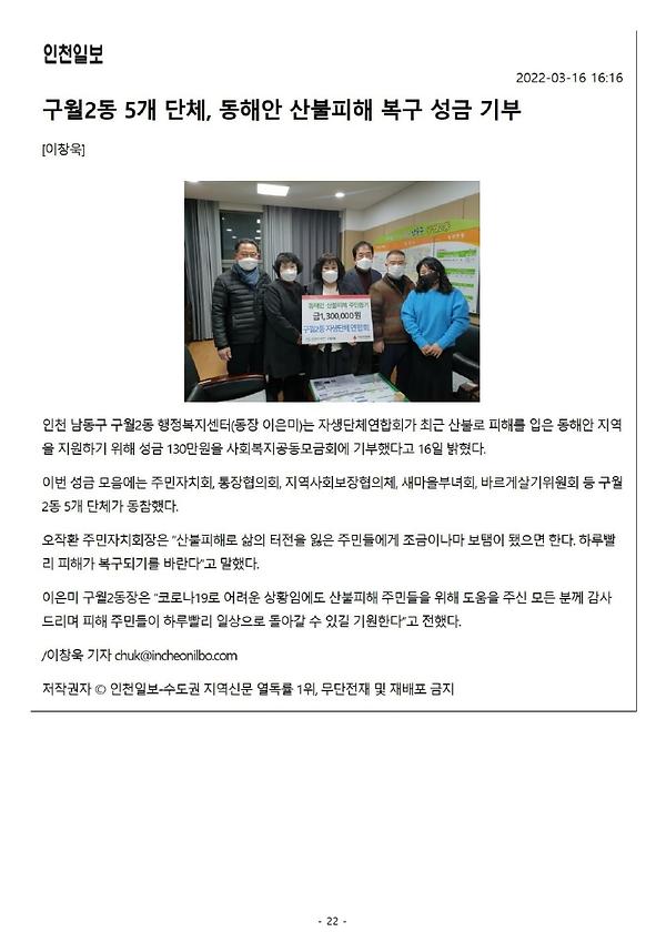 구월2동 자생단체연합회, 산불  피해복구 성금 기부 사진