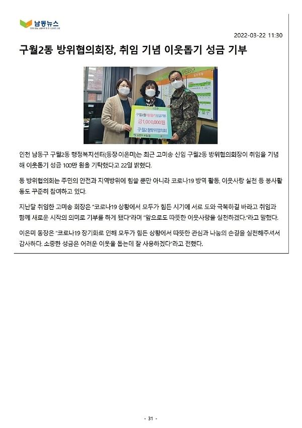 구월2동 방위협의회장, 취임기념 이웃돕기 성금 기부 사진