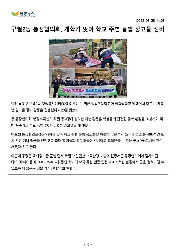구월2동 통장협의회, 개학기 학교주변 불법광고물 정비 사진