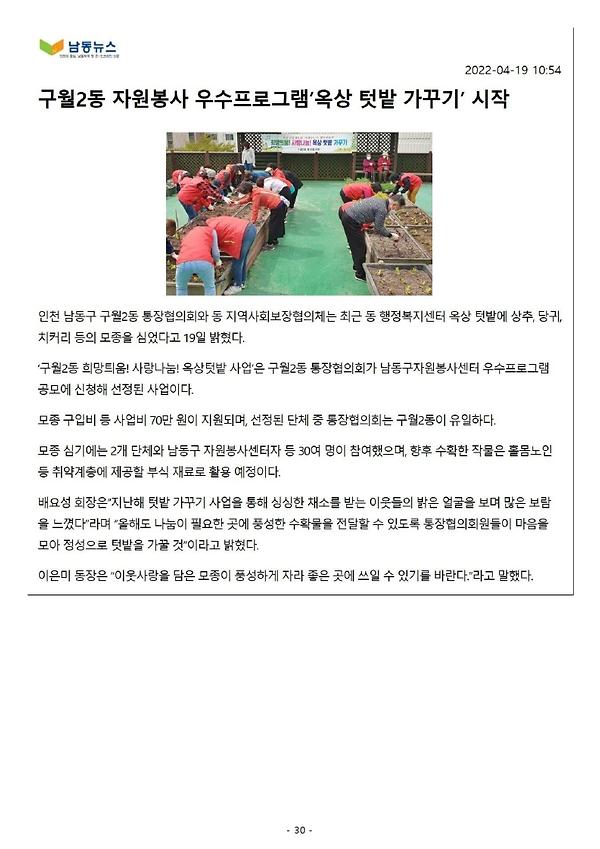 구월2동 통장협의회, 옥상텃밭 모종심기 사진