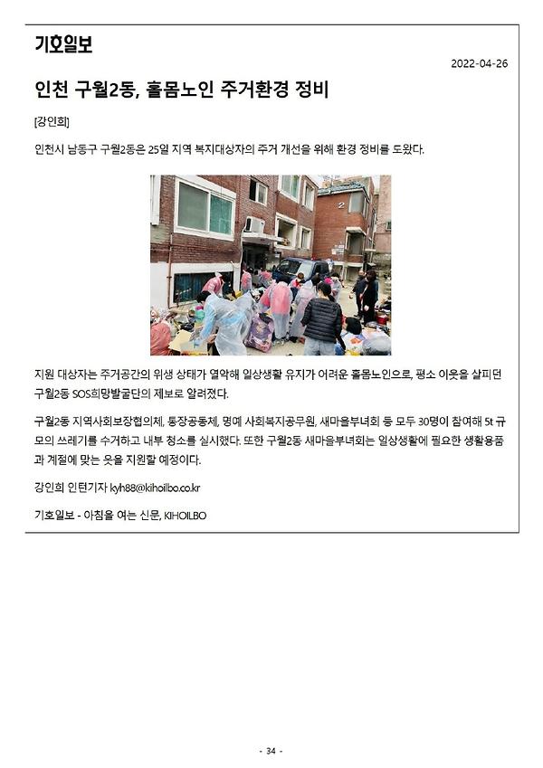 구월2동, 저장강박 가정 주거환경정비 실시 사진