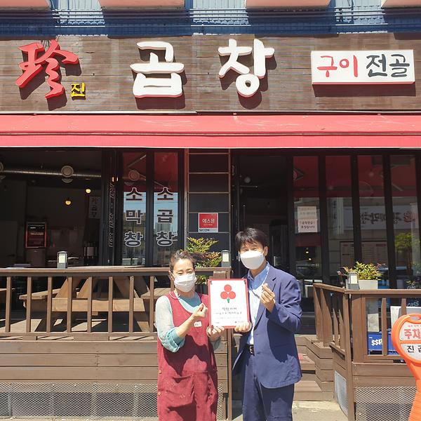 간석3동, 착한가게 '진곱창'에 현판 전달 사진
