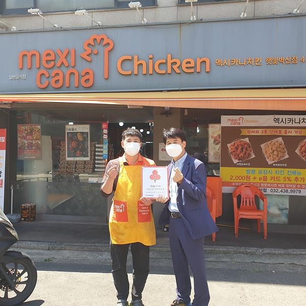 간석3동, 착한가게 '맥시카나햇빛벽산점'에 현판 전달 사진